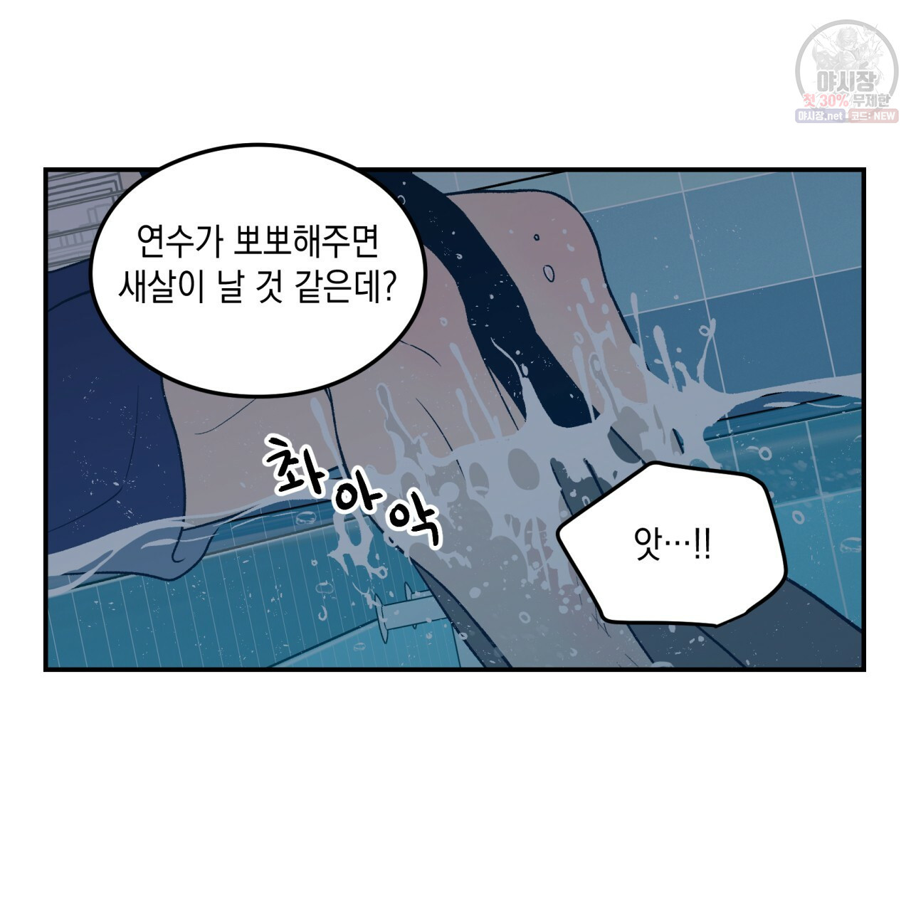 플립턴 41화 - 웹툰 이미지 69