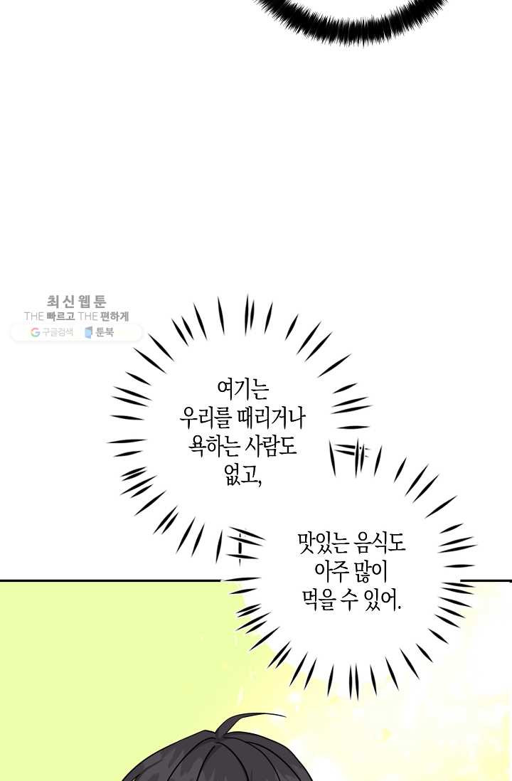 폭군 오빠가 셋이래요 15화 - 웹툰 이미지 43