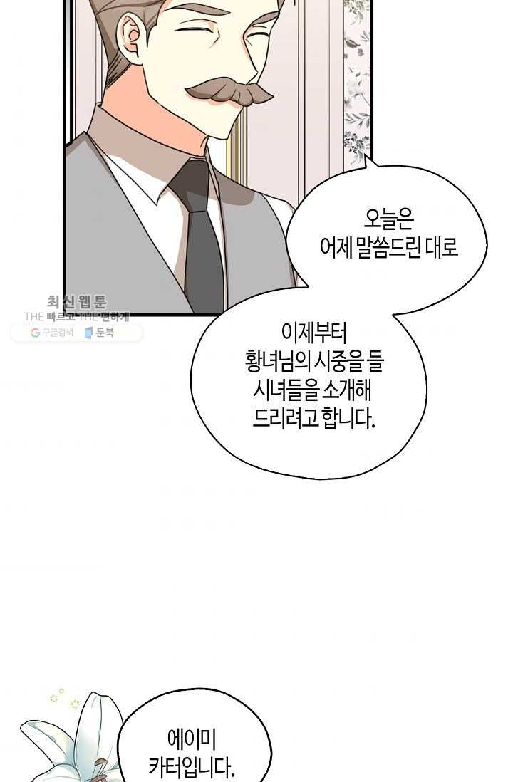 폭군 오빠가 셋이래요 18화 - 웹툰 이미지 66