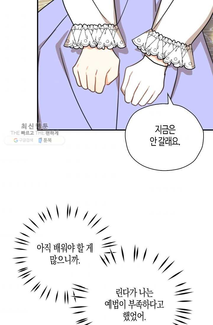 폭군 오빠가 셋이래요 20화 - 웹툰 이미지 65