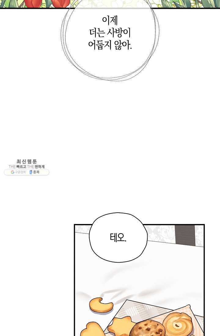 폭군 오빠가 셋이래요 23화 - 웹툰 이미지 59