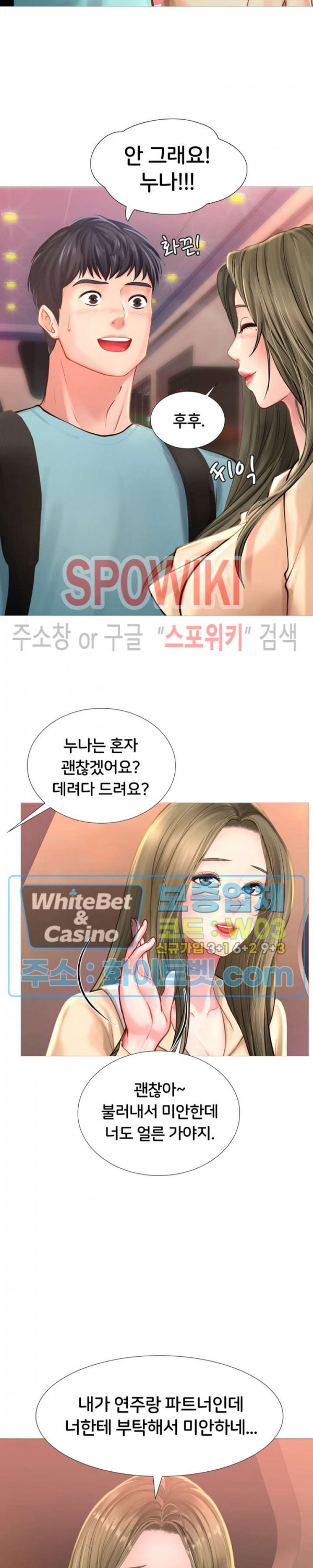 노량진에서 스터디 할까? 21화 - 웹툰 이미지 10