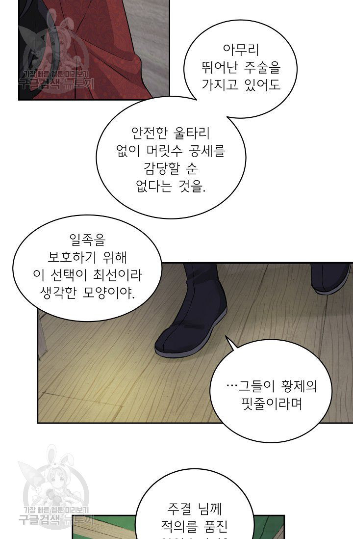 등불 아래 꽃 29화 - 웹툰 이미지 31