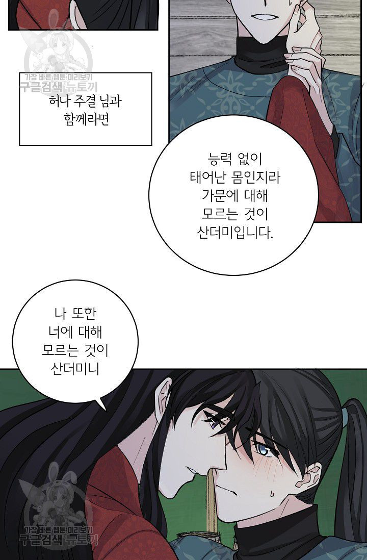 등불 아래 꽃 30화 - 웹툰 이미지 5