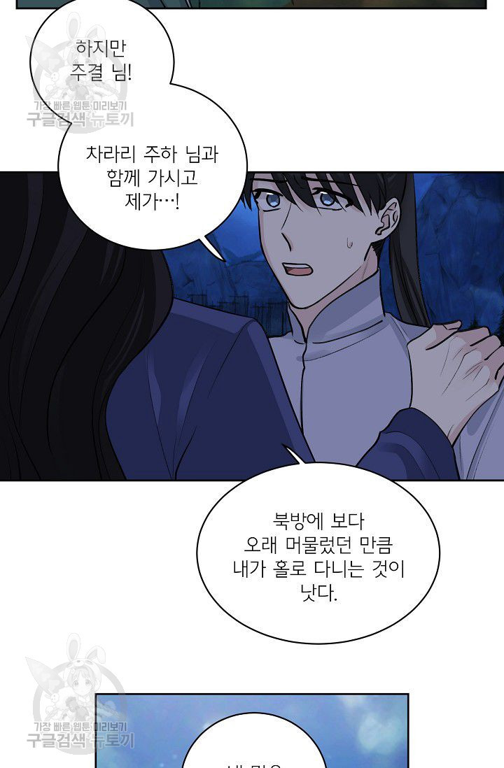 등불 아래 꽃 31화 - 웹툰 이미지 39