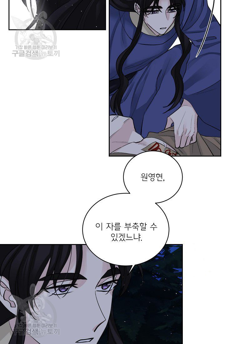 등불 아래 꽃 32화 - 웹툰 이미지 39