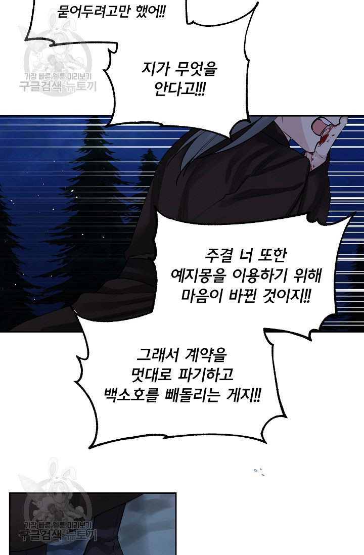 등불 아래 꽃 33화 - 웹툰 이미지 28