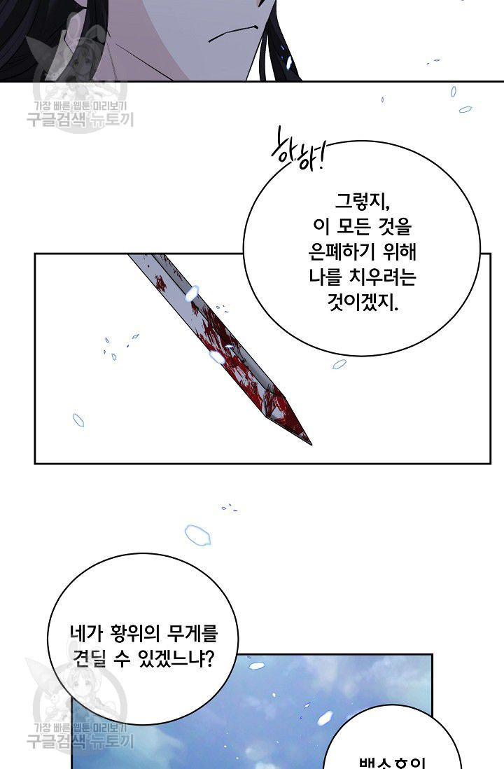 등불 아래 꽃 33화 - 웹툰 이미지 31