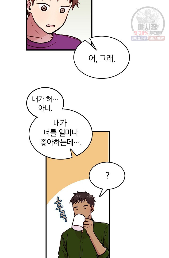 가족이 되는 방법 21화 - 웹툰 이미지 4