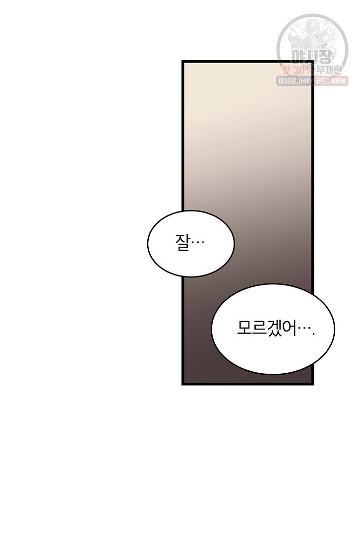 가족이 되는 방법 21화 - 웹툰 이미지 11