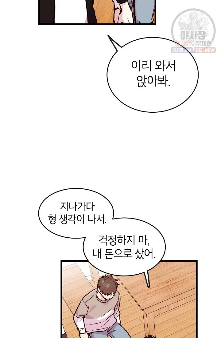 가족이 되는 방법 21화 - 웹툰 이미지 37