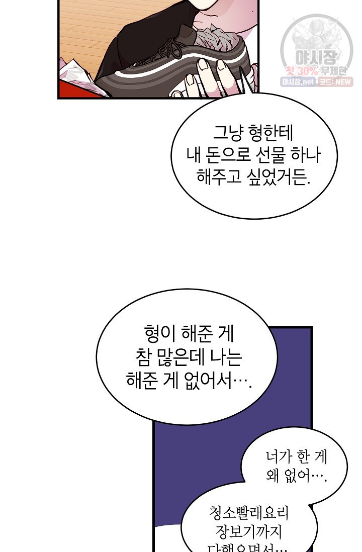 가족이 되는 방법 21화 - 웹툰 이미지 39