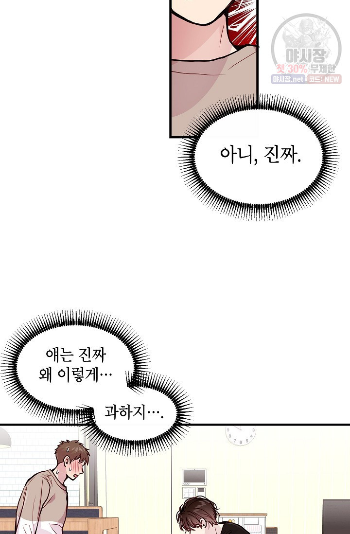 가족이 되는 방법 21화 - 웹툰 이미지 44