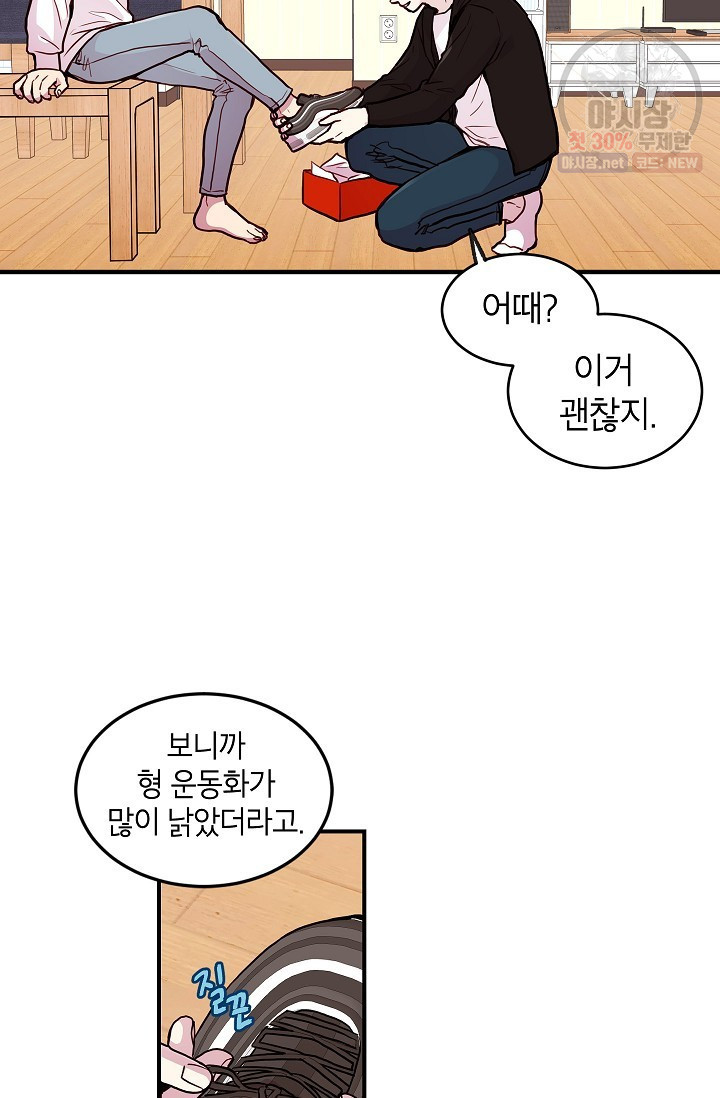 가족이 되는 방법 21화 - 웹툰 이미지 45