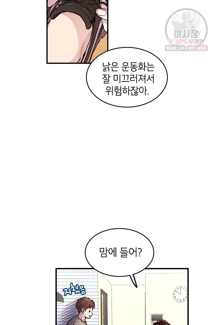 가족이 되는 방법 21화 - 웹툰 이미지 46