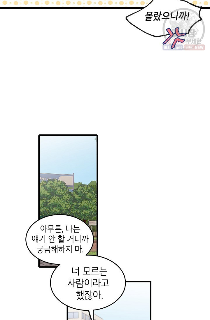 가족이 되는 방법 22화 - 웹툰 이미지 8