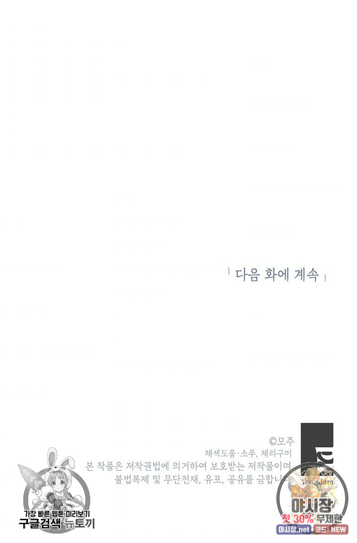 가족이 되는 방법 22화 - 웹툰 이미지 53