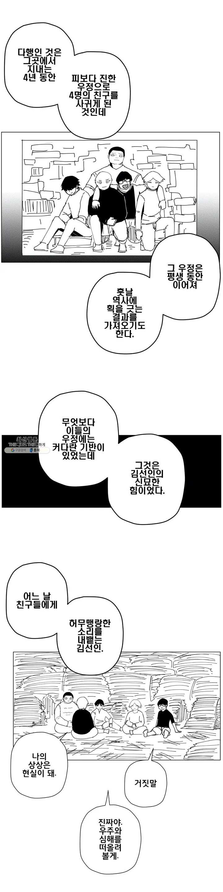 펀칭머신 1화 - 웹툰 이미지 3