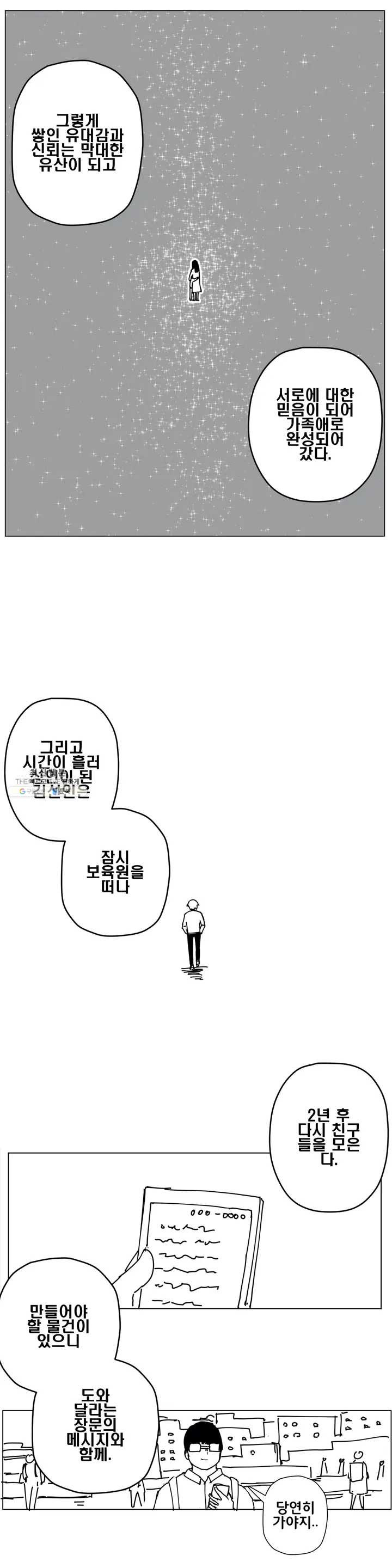 펀칭머신 1화 - 웹툰 이미지 6