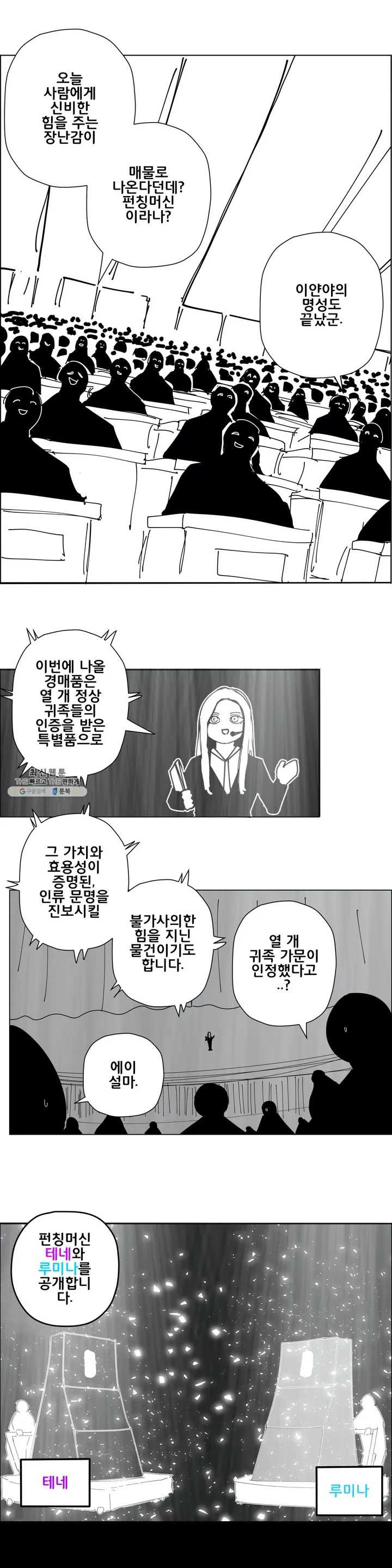 펀칭머신 1화 - 웹툰 이미지 10