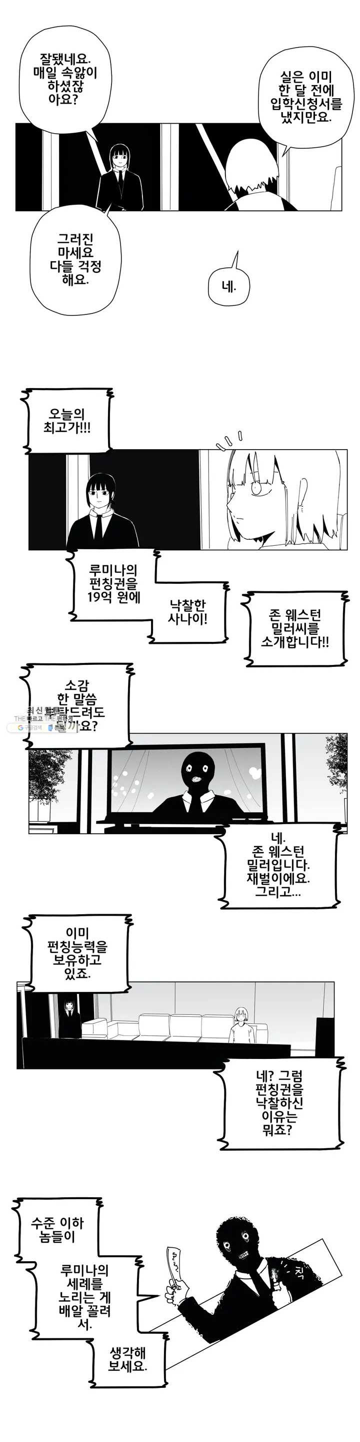 펀칭머신 1화 - 웹툰 이미지 20