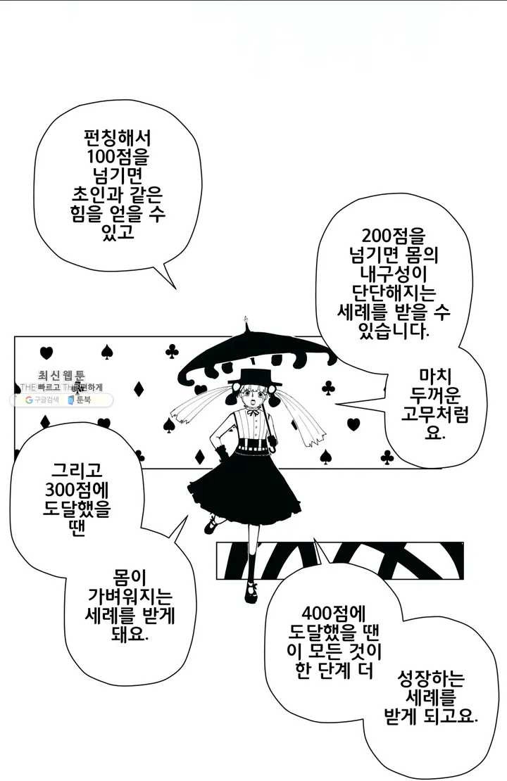 펀칭머신 2화 - 웹툰 이미지 2