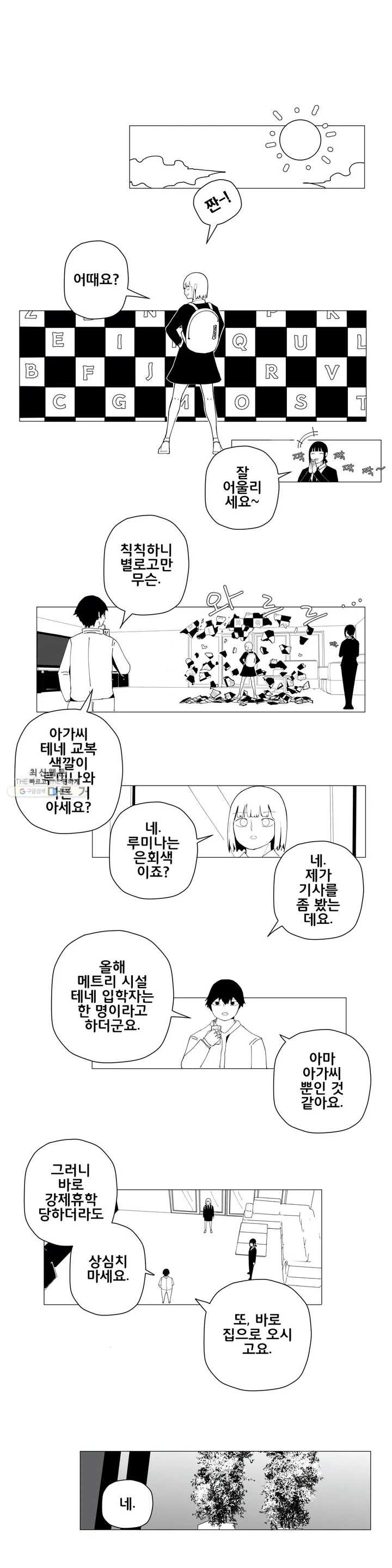 펀칭머신 2화 - 웹툰 이미지 4