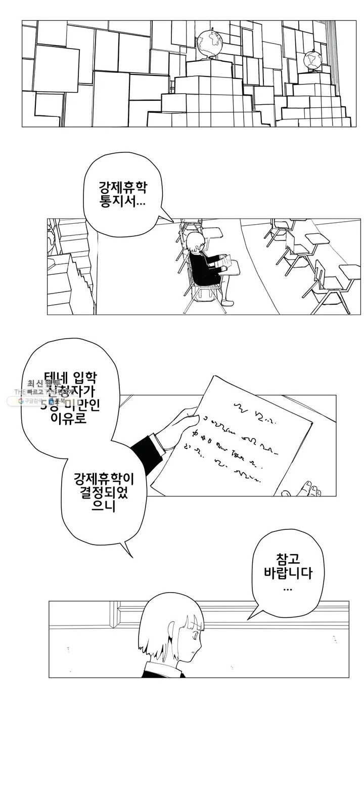 펀칭머신 2화 - 웹툰 이미지 8