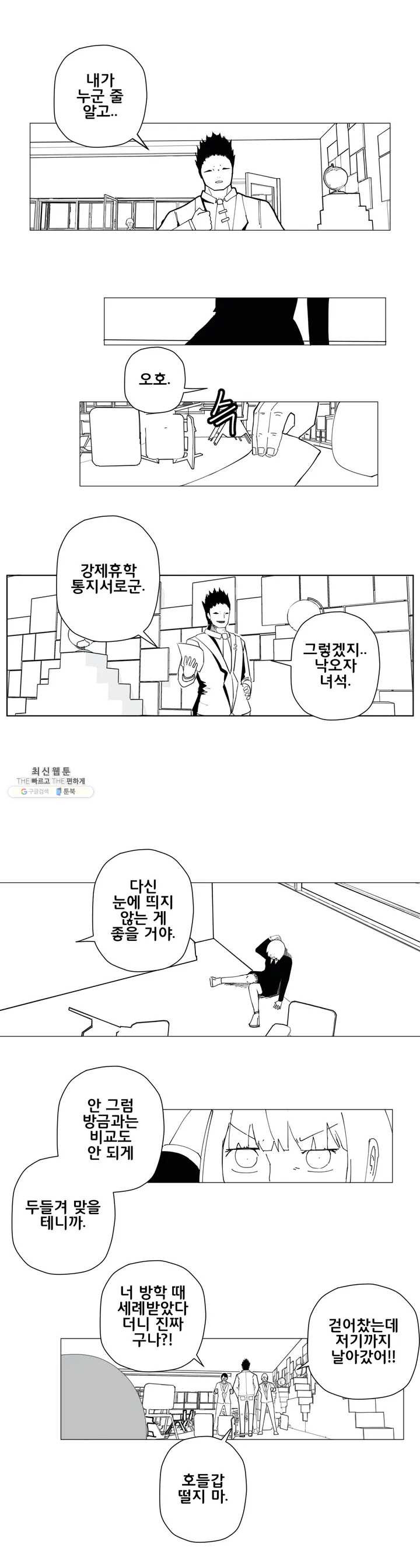 펀칭머신 2화 - 웹툰 이미지 11