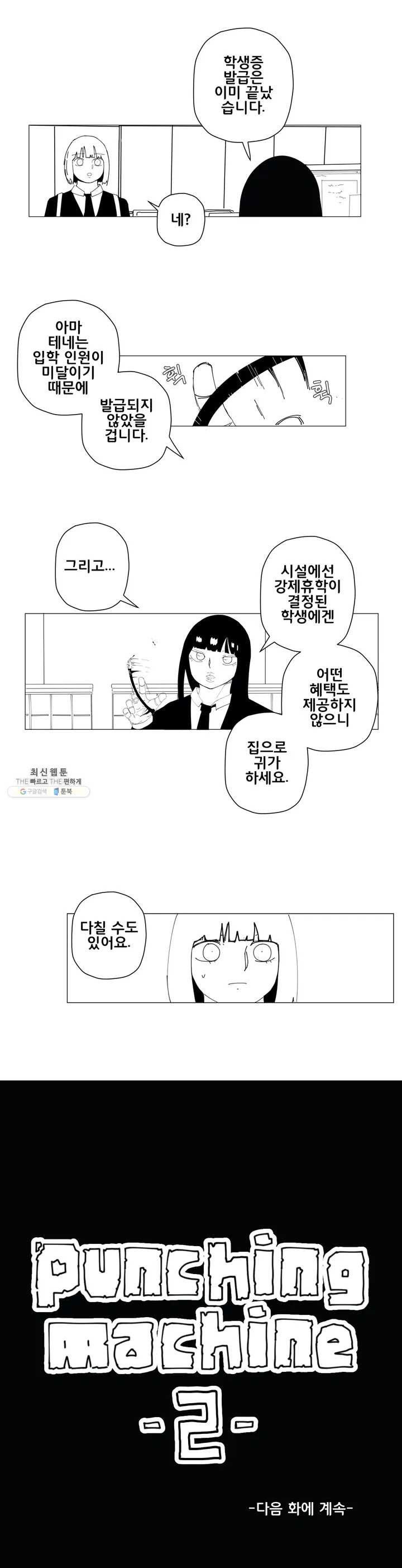 펀칭머신 2화 - 웹툰 이미지 13