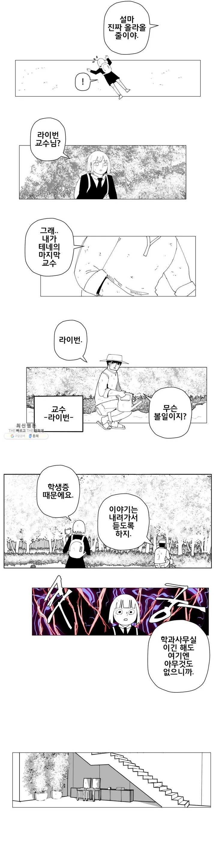 펀칭머신 3화 - 웹툰 이미지 6