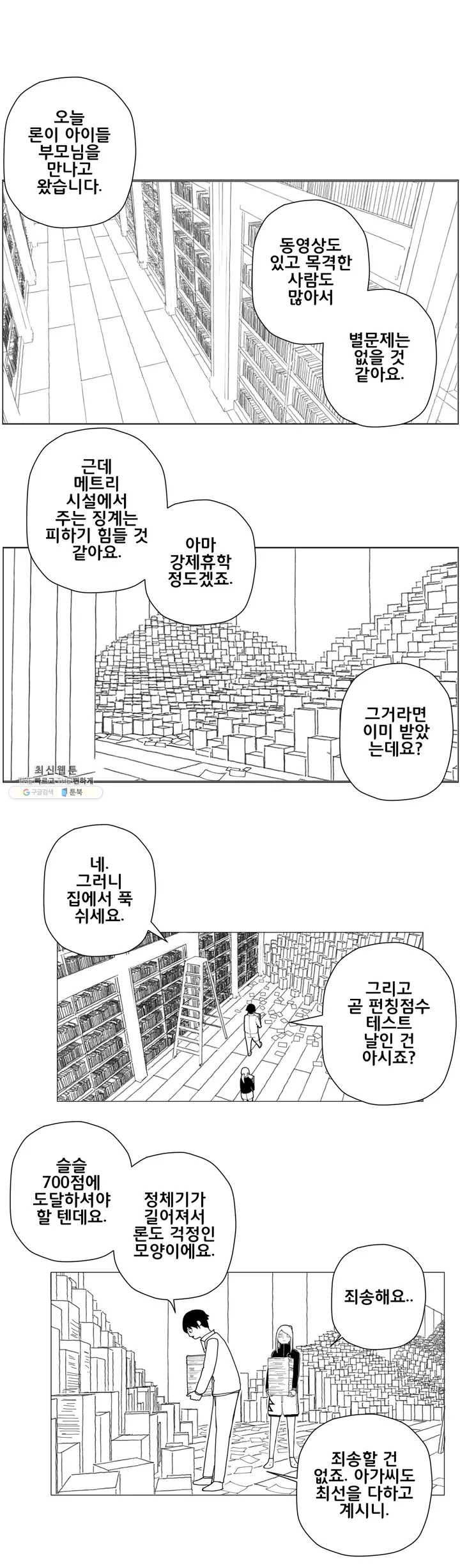 펀칭머신 6화 - 웹툰 이미지 2