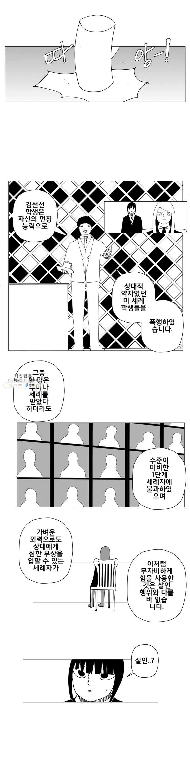 펀칭머신 6화 - 웹툰 이미지 4