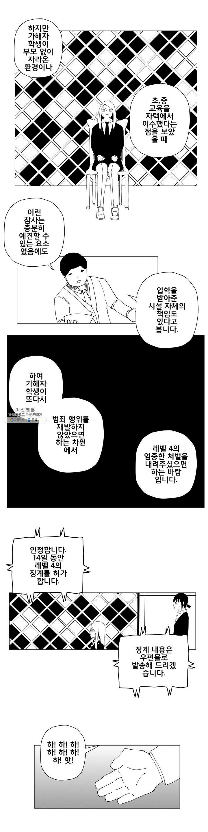 펀칭머신 6화 - 웹툰 이미지 5