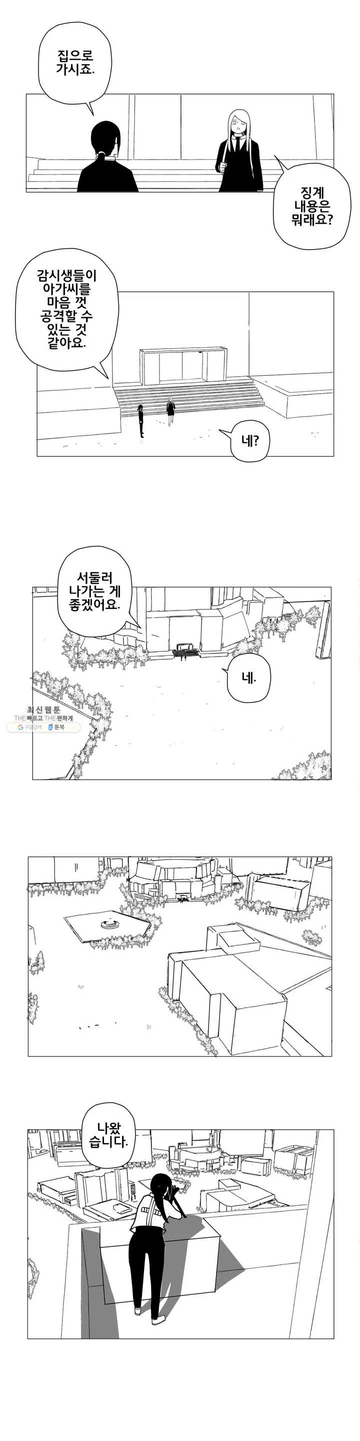 펀칭머신 6화 - 웹툰 이미지 8