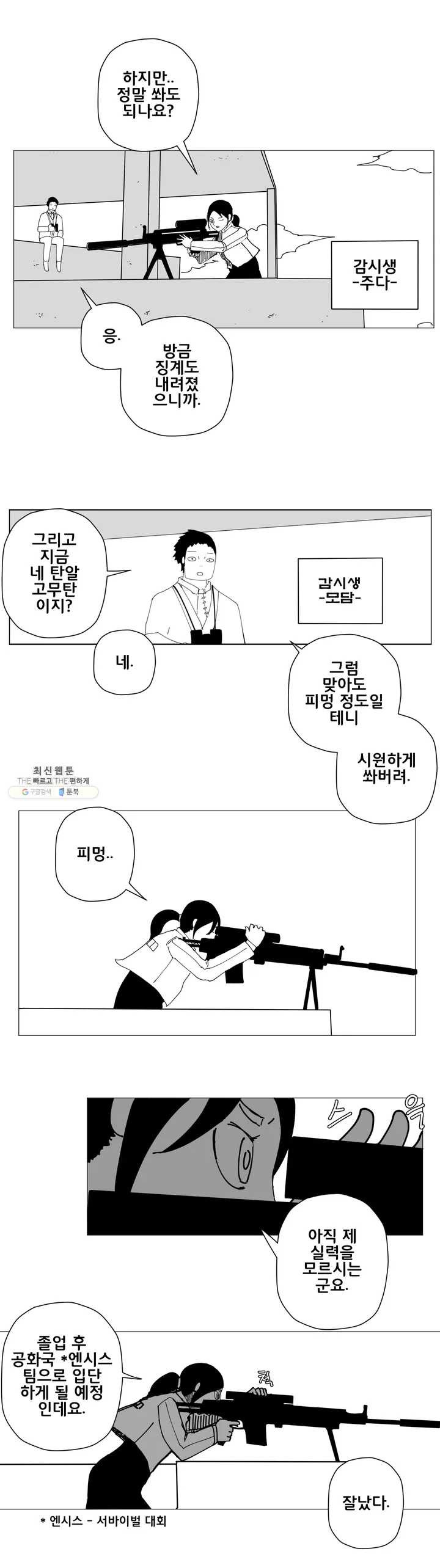 펀칭머신 6화 - 웹툰 이미지 9