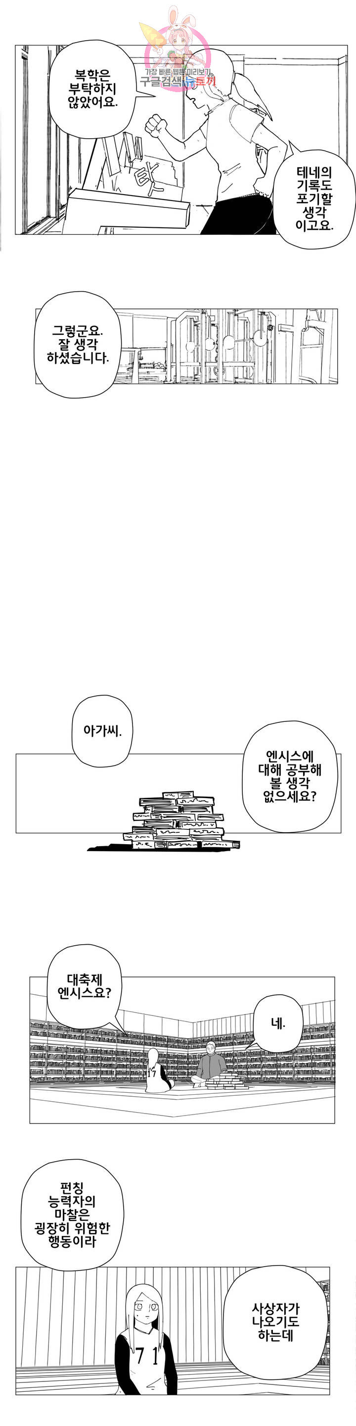 펀칭머신 7화 - 웹툰 이미지 3