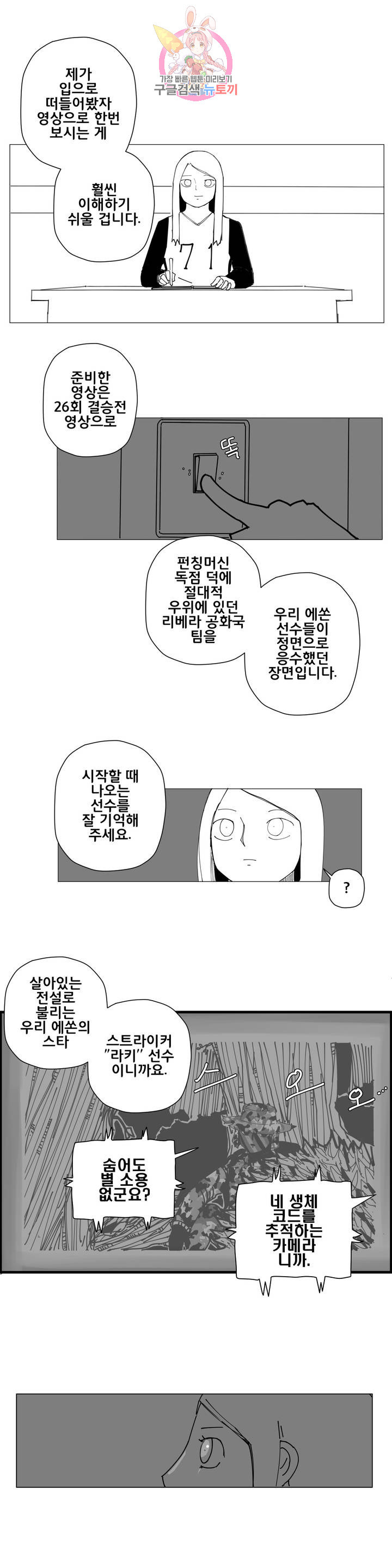 펀칭머신 7화 - 웹툰 이미지 7