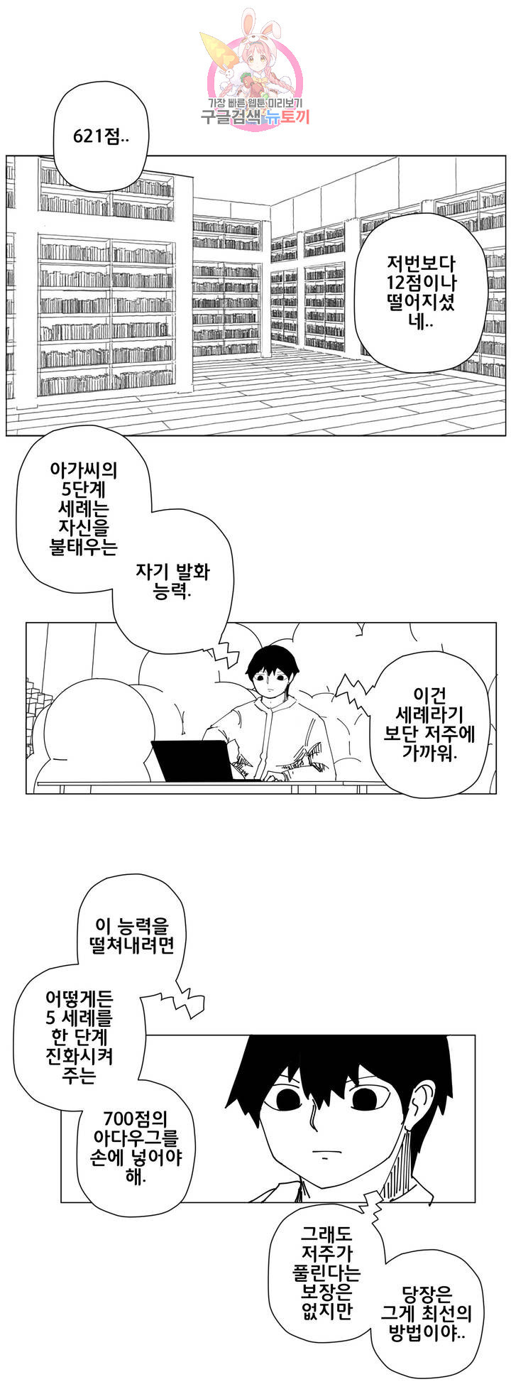 펀칭머신 8화 - 웹툰 이미지 2