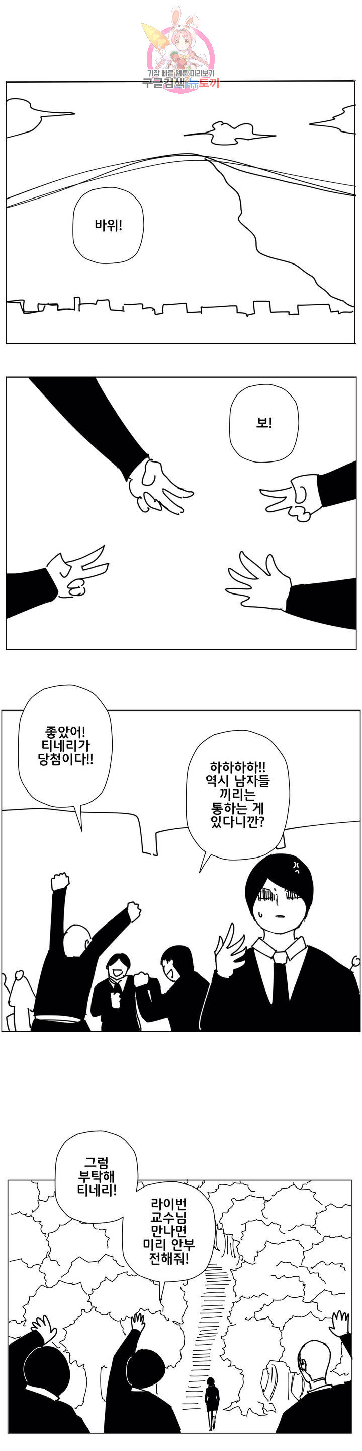 펀칭머신 9화 - 웹툰 이미지 6