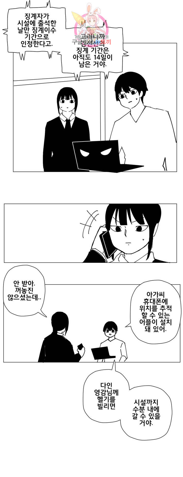 펀칭머신 10화 - 웹툰 이미지 2