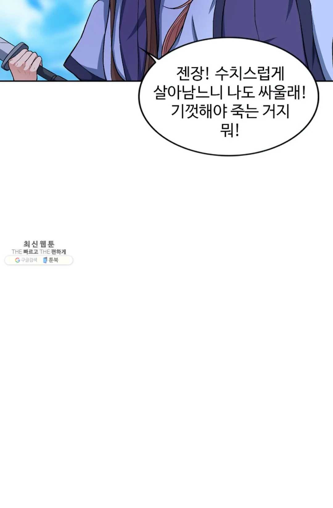 8만 년 만에 회귀하다 93화 - 웹툰 이미지 61