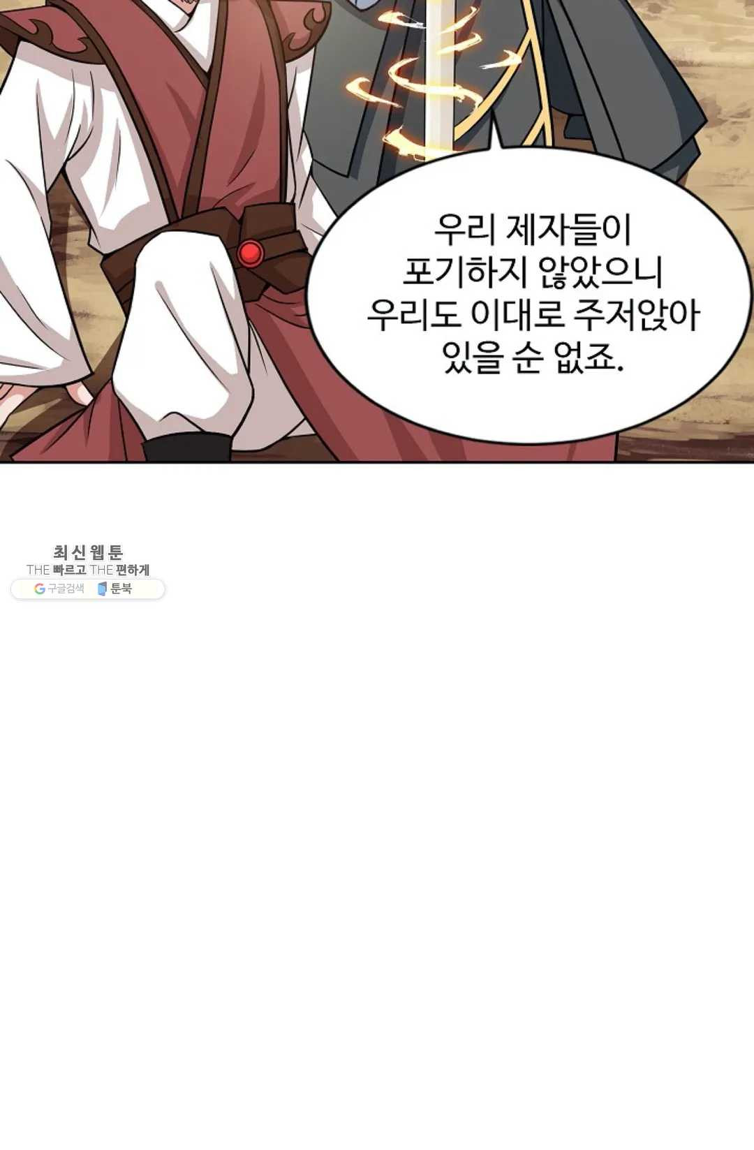 8만 년 만에 회귀하다 93화 - 웹툰 이미지 73