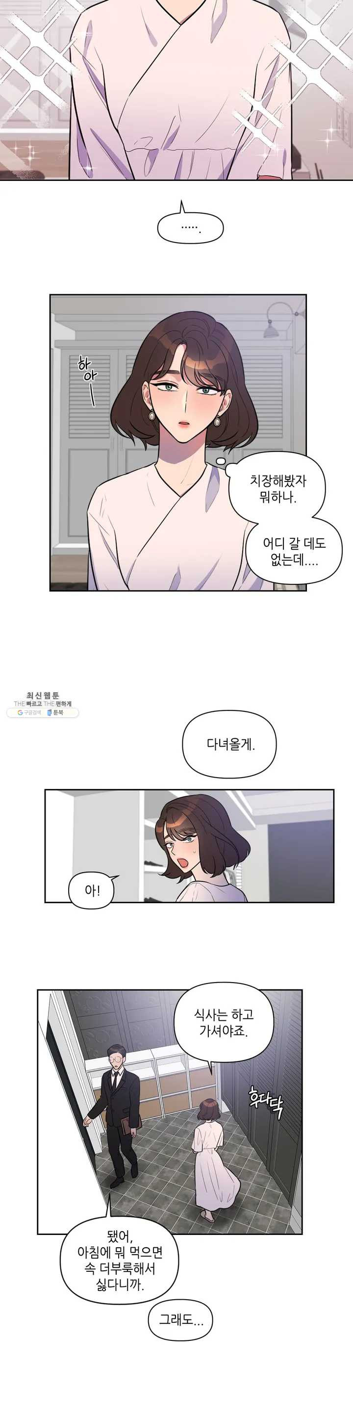 쓰레기를 위하여 1화 - 웹툰 이미지 3