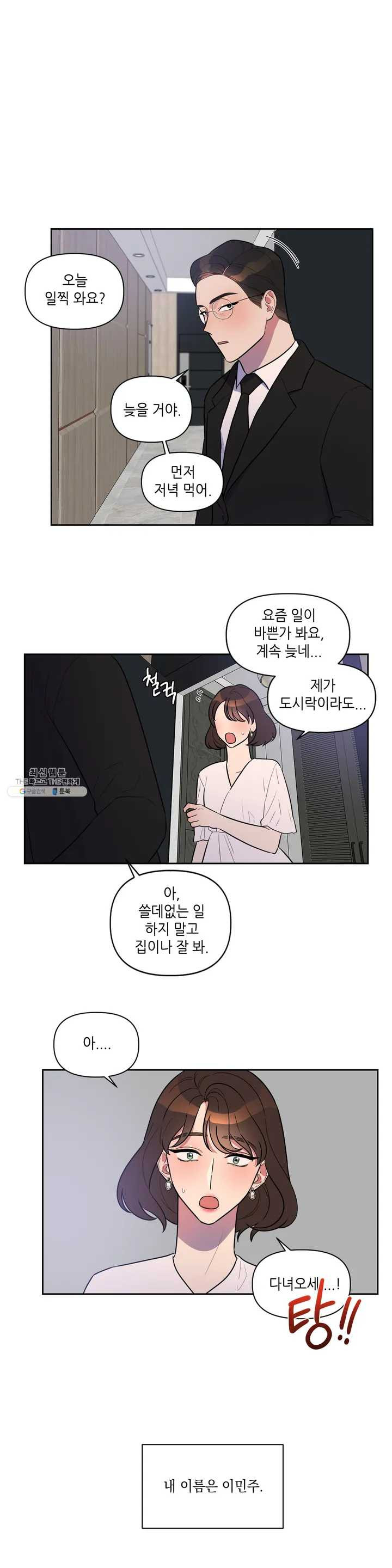 쓰레기를 위하여 1화 - 웹툰 이미지 4