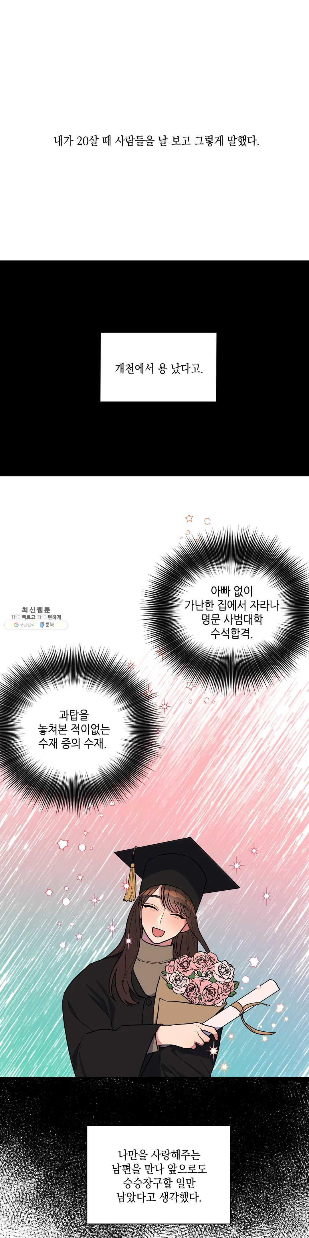 쓰레기를 위하여 2화 - 웹툰 이미지 1