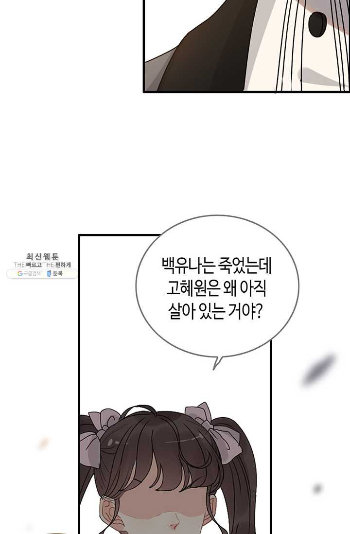 속도위반 대표님과 계약 아내 232화 - 웹툰 이미지 14