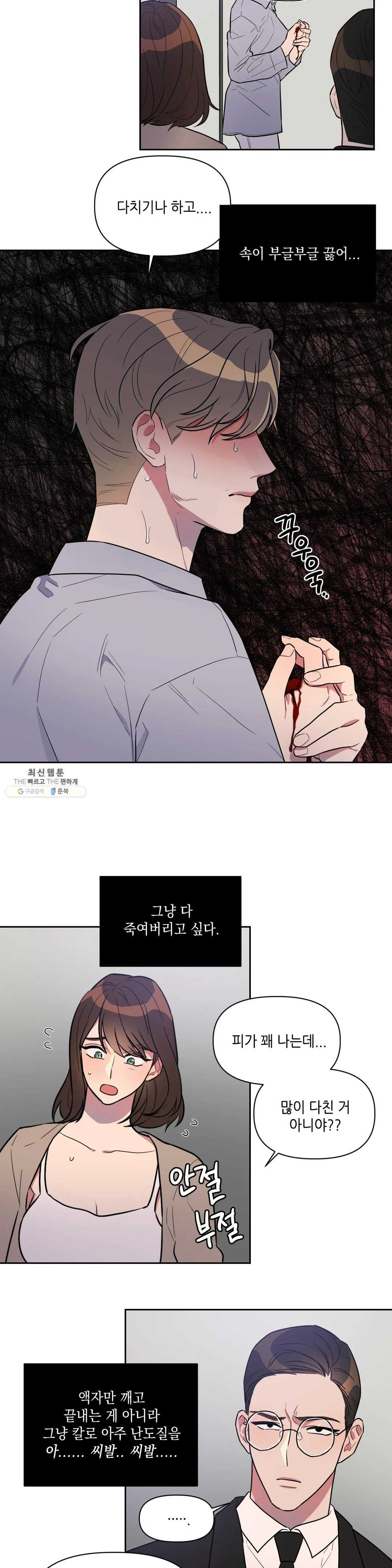 쓰레기를 위하여 5화 - 웹툰 이미지 3