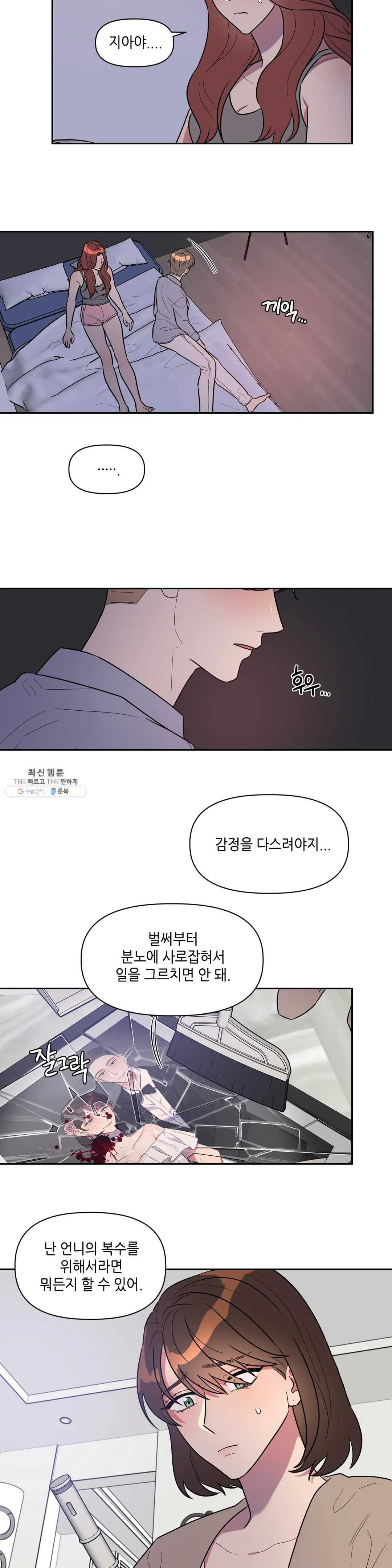 쓰레기를 위하여 5화 - 웹툰 이미지 19