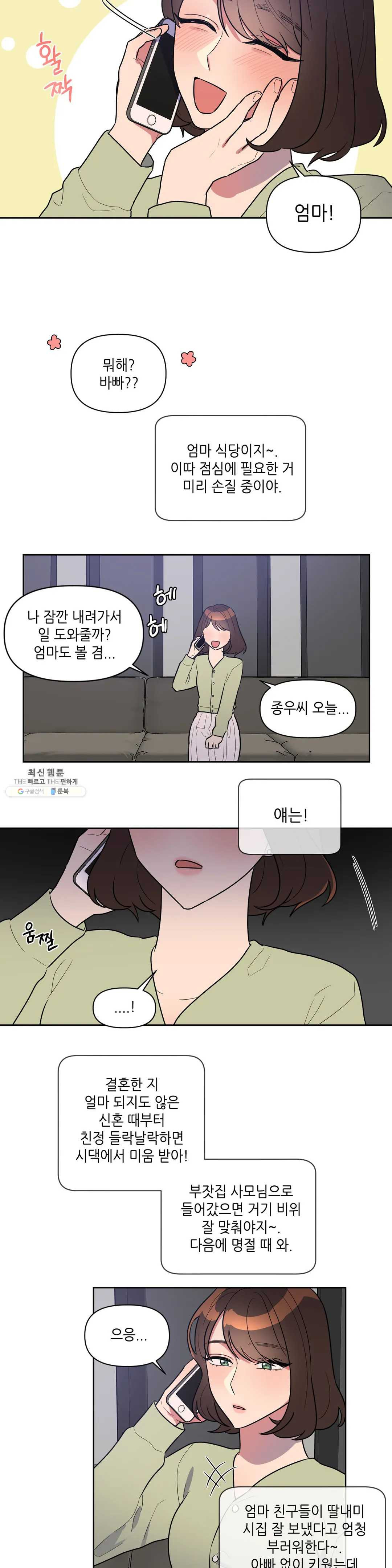 쓰레기를 위하여 6화 - 웹툰 이미지 7